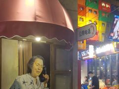 -纪录片《人生一串》体验店(静安店)