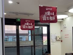 -雅悦齿科(顾村公园店)