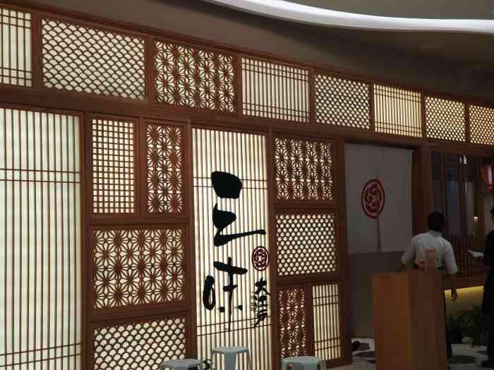 三味大江户日本料理(龙湖杭州滨江天街店)