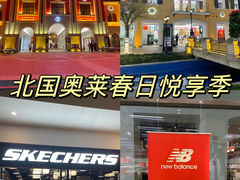 -北国奥特莱斯