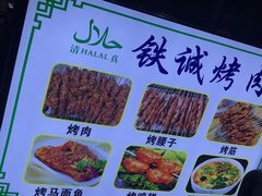 -铁诚烤肉