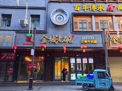 -清真·金城老碗牛肉面揪面片(兰州总店)