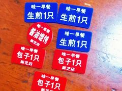 -味一早餐(新芝路店)