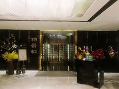 门面-北京泰富酒店-柏景轩中餐厅
