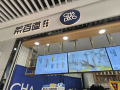 -茶百道(铜梁万达广场店)