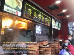 -清泉阁包子铺(中山路店)