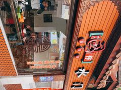 -国仔面线糊(水门国仔总店)