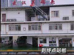 -武汉关码头(轮渡站)