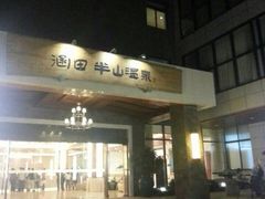 -天目湖涵田度假村