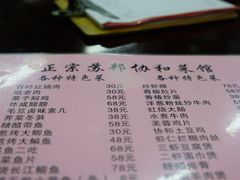 菜单-协和菜馆(凤凰街店)