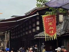 -周血旺老店
