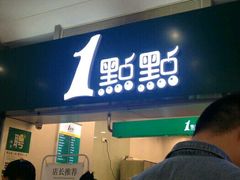 -1点点(竹山路店)
