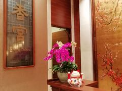 -扬州香格里拉·香宫中餐厅