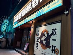 -汉森熊啤酒屋(雨耕山店)