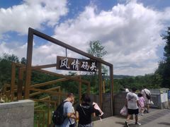 -天河潭旅游度假区