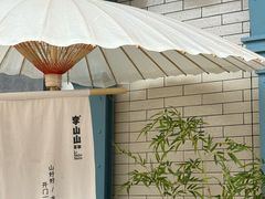 -李山山茶事(景枫店)