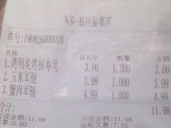 账单-N多寿司(福都广场店)