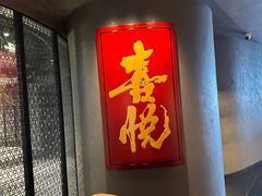 -喜悦烤鸭·新京菜(王府井店)