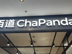 -茶百道(SKLP新光里+店)