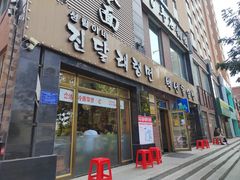 -金达莱冷面百年石锅饭(宾馆胡同店)