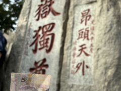 -泰山风景名胜区