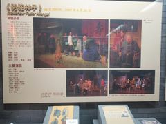 -北京人艺戏剧博物馆
