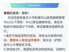 -复旦大学附属华山医院健康管理中心
