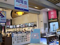 -国药中服免税(北京坊店)