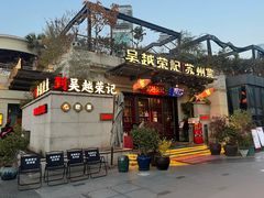 -吴越荣记苏州菜·松鼠桂鱼100%活鱼现做(月光码头店)