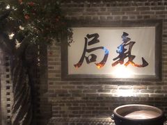 -局气 烤鸭·北京菜(光华路店)