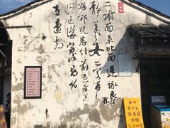 -绍兴书圣故里景区