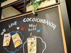 -CoCo壱番屋(久光百货店)