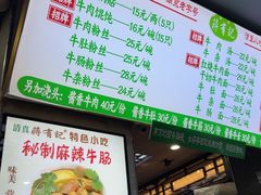 -清真蒋有记(老门东店)