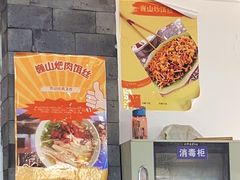-巍山𤆵肉饵丝