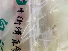 -清真·白记年糕(牛街北口店)