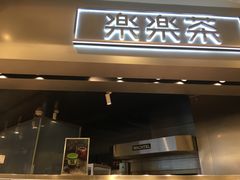 门面-LELECHA乐乐茶(美罗城店)