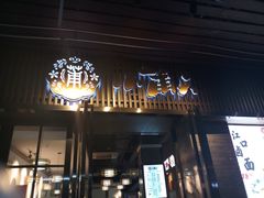 门面-小莆天(元帅路店)