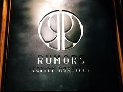 -RUMORS COFFEE ROASTERY鲁马滋咖啡(湖南路店)