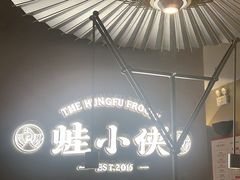 -蛙小侠(珠海华发商都店)