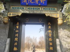-河北省第三届（邢台园博园）园林博览会