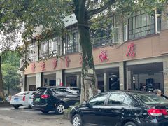 门面-荣生萝卜汤饭店