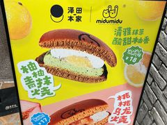 -泽田本家·铜锣烧(美罗城店)