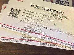 -德云社(三里屯店)
