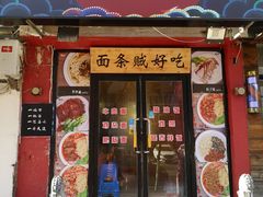 门面-砖头卤味