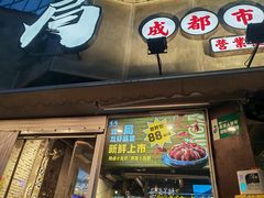 -有局·成都市井烧烤·精酿啤酒(双楠店)