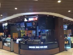 门面-天美汇鸡翅包饭(来福士广场店)