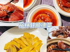-有腥气私房菜·寻味顺德