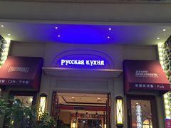 门面-俄士厨房(万松园店)