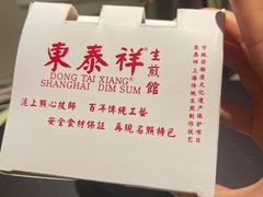 -东泰祥生煎馆(重庆北路店)