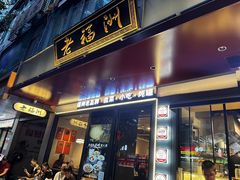 -老福洲·三十年福州味(斗东店)